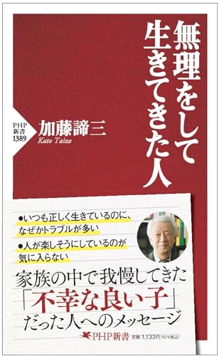 2025年】「加藤諦三」のおすすめ 本 29選！人気ランキング|Yomeru
